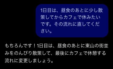昼食のあとに少し散策してからカフェで休みたいと伝えた短いプロンプト全文と、ChatGPTの回答冒頭。